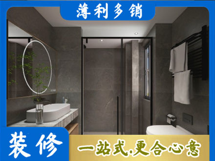 黄石洗浴间装修